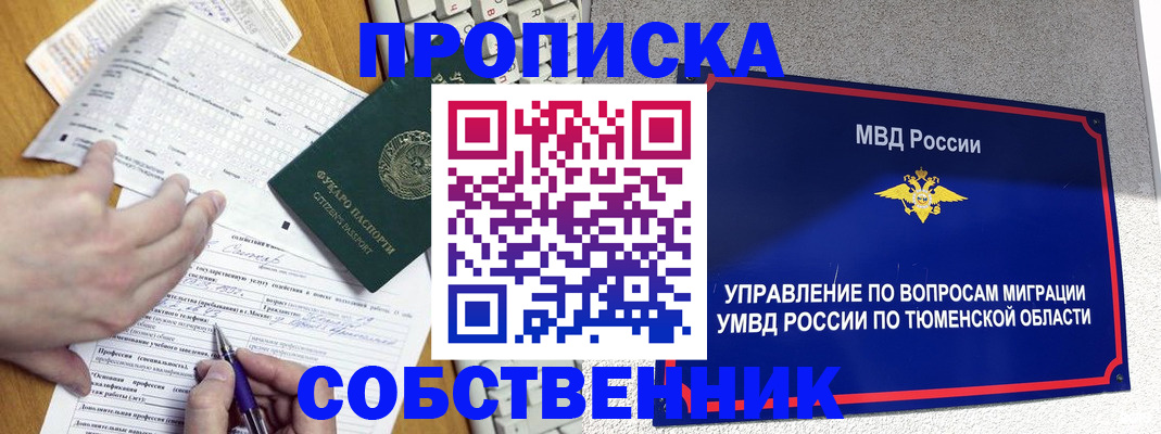 прописка в квартире в Торопеце